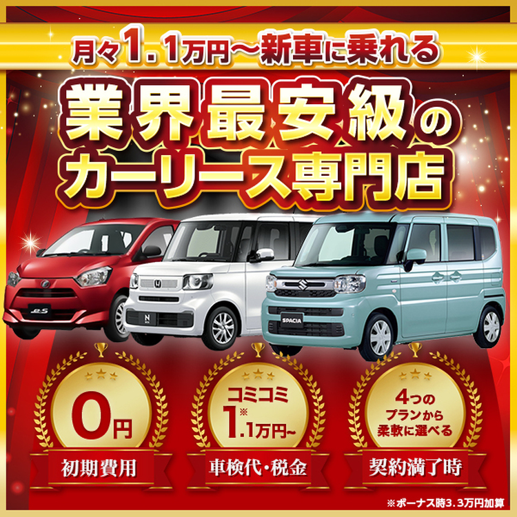 新車 カーリース 専門店