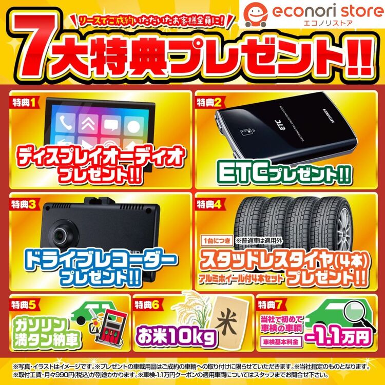 今月限定のキャンペーン
